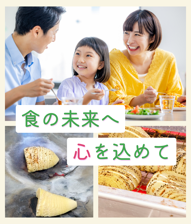 MV-sp 食の未来へ心を込めて